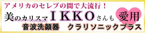 いっこさんもおすすめ